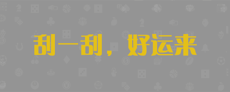 加拿大预测,pc预测,走势预测,在线开奖结果,官方数据,历史组合,官方数据！